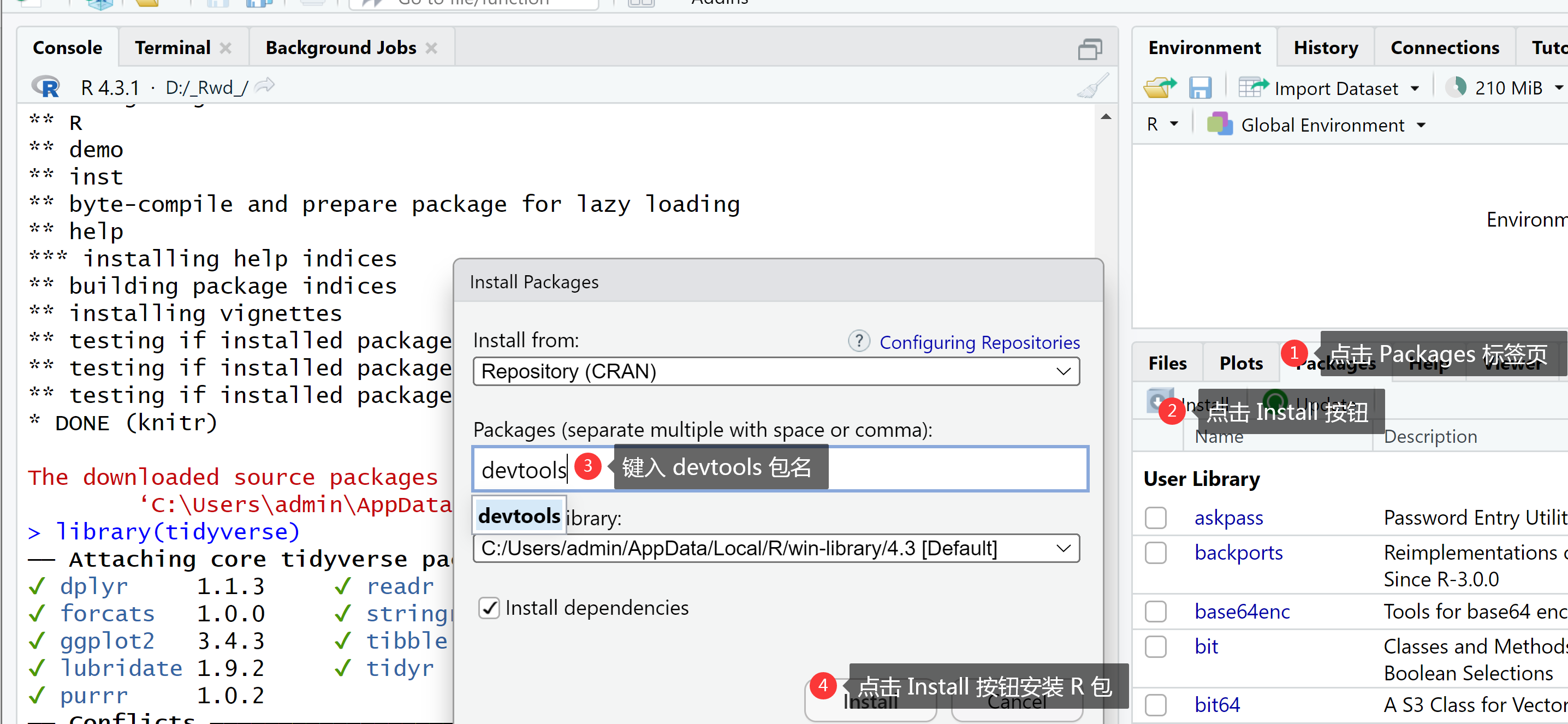 安装devtools包